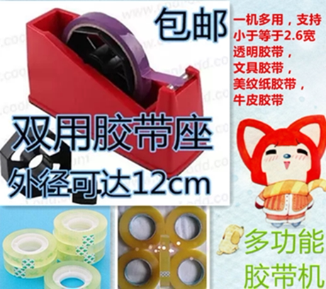 小大号双用胶带座切割器座美纹纸高温胶带文具胶布台式胶纸机包邮 - 封面