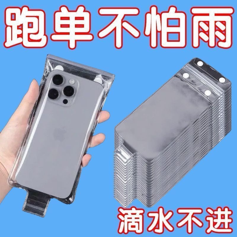 外卖手机防雨袋骑手专用防水手机套可充电触屏夹支架防水袋可充电