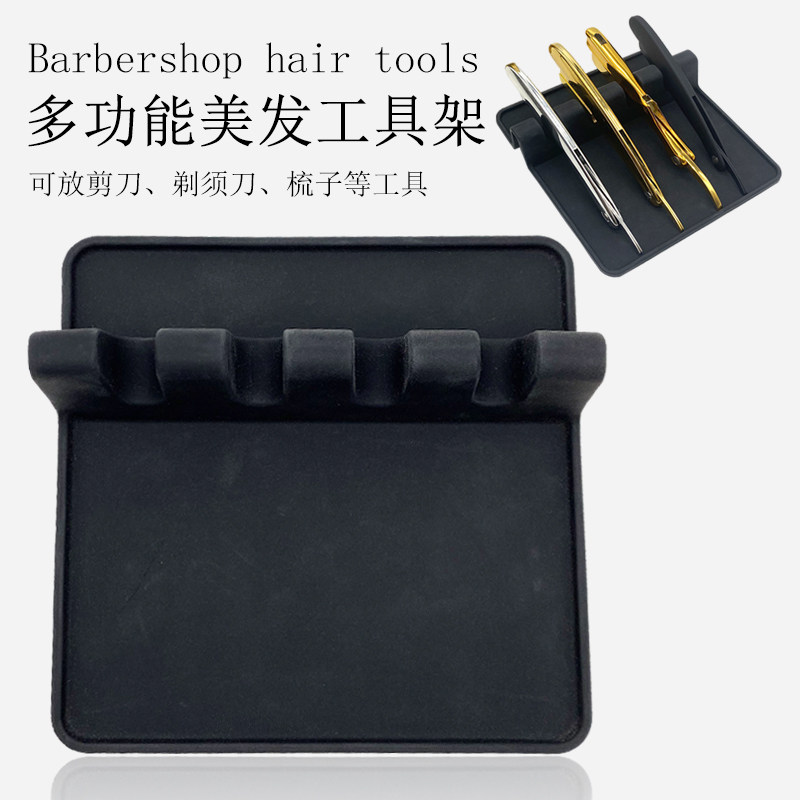 美发剃须刀剪刀收纳盒硅胶防滑刀架盒子理发店专用刮胡刀收纳支架图片
