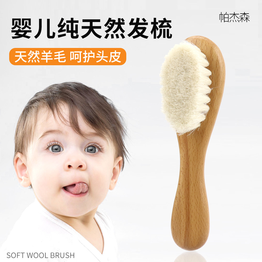 婴儿专用梳子羊毛发梳新生宝宝去头垢洗头软毛刷头皮按摩刷胎毛刷