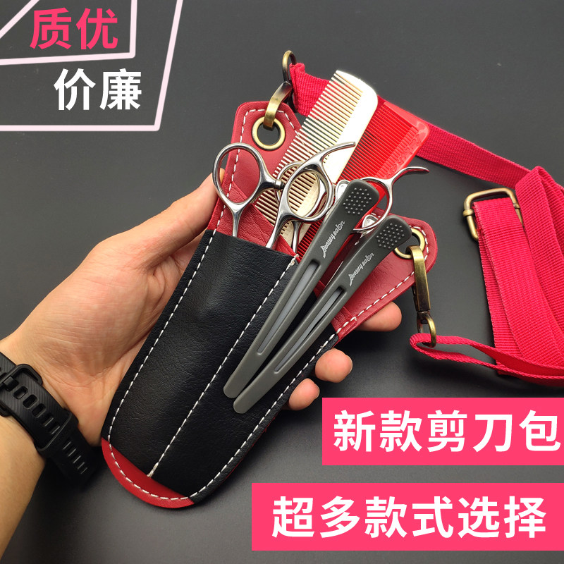 三角剪刀包个性创意潮流理发腰包发型师大容量高端斜跨网红手拿包