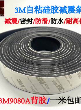 自粘无味黑硅胶实心密封条