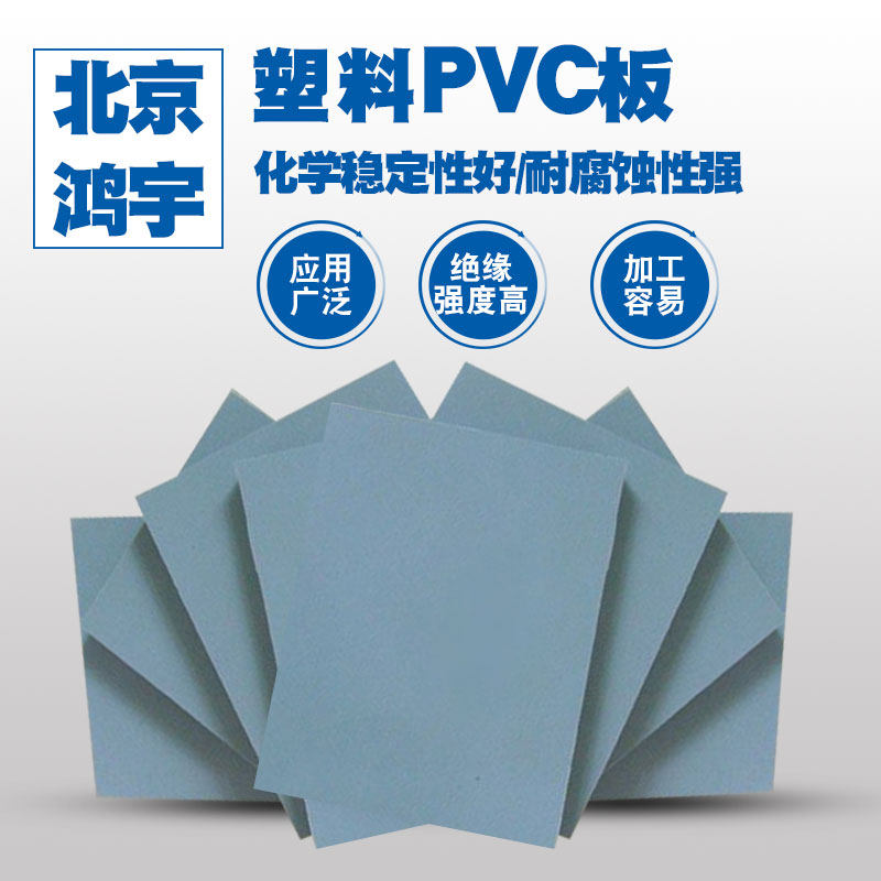 工程塑料板材灰色pvc板大块白色pvc板硬upvc板硬聚氯乙烯板防腐蚀在类目 五金/工具, 机械五金, 其他机械五金（新）中 - 来自Buy2taobao.com提供专业的淘宝代购服务