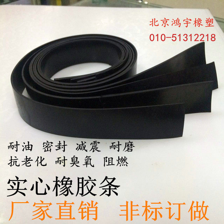 丁腈实心防撞减震船用耐磨橡胶条