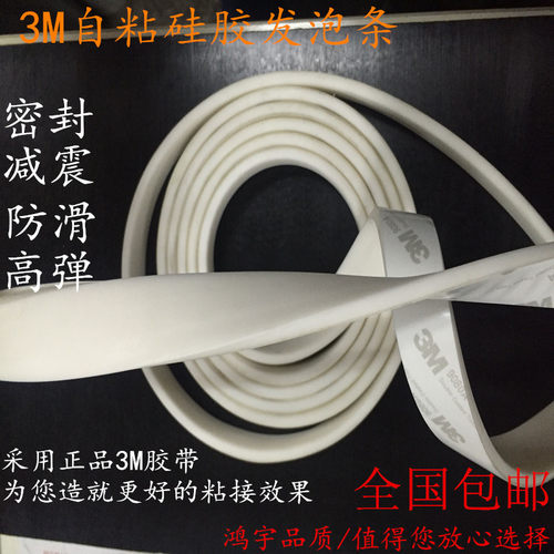 3m胶条隔音价格 3m胶条隔音图片 星期三