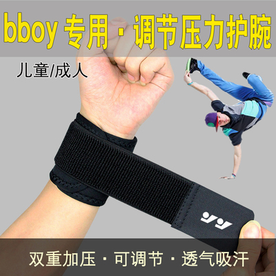 儿童街舞bboy增加压力护手腕支撑