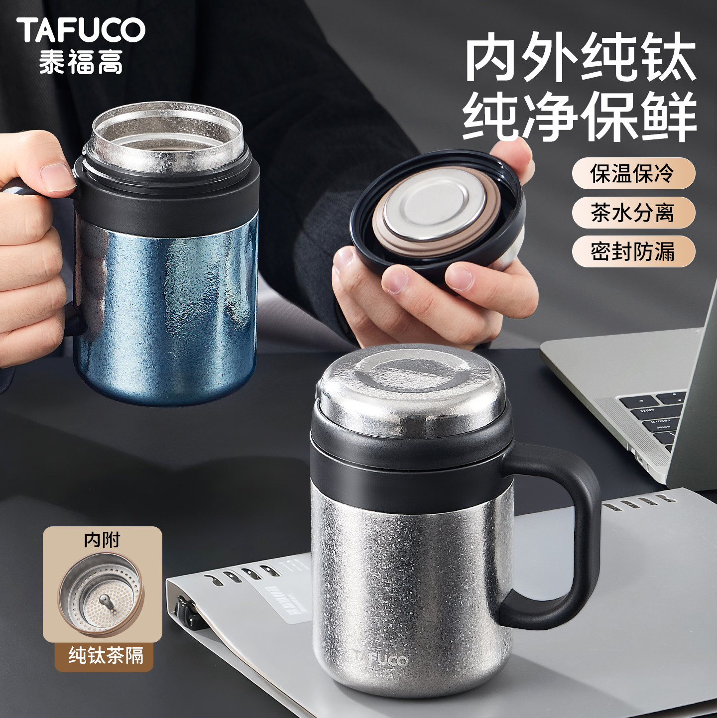 日本泰福高纯钛保温杯商务带手柄办公室男士家用高档泡茶杯水杯