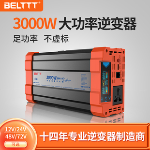 纯正波逆变器足功率12V24V48V60V72转1000W1500W2000W3000W4000W
