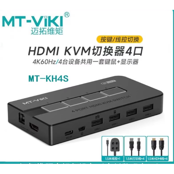 迈拓HDMI KVM切换器2口4进1出高清4-8K60HzUSB3.0键鼠共享MT-KH4S