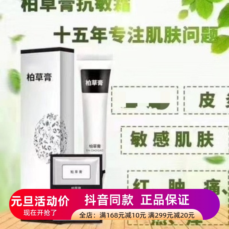 正品柏草膏舒敏修复肌肤退红消肿