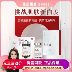 正品MEICHIC素说美丽美白精华油CQRZEN美白丸祛斑精华液提亮去黄