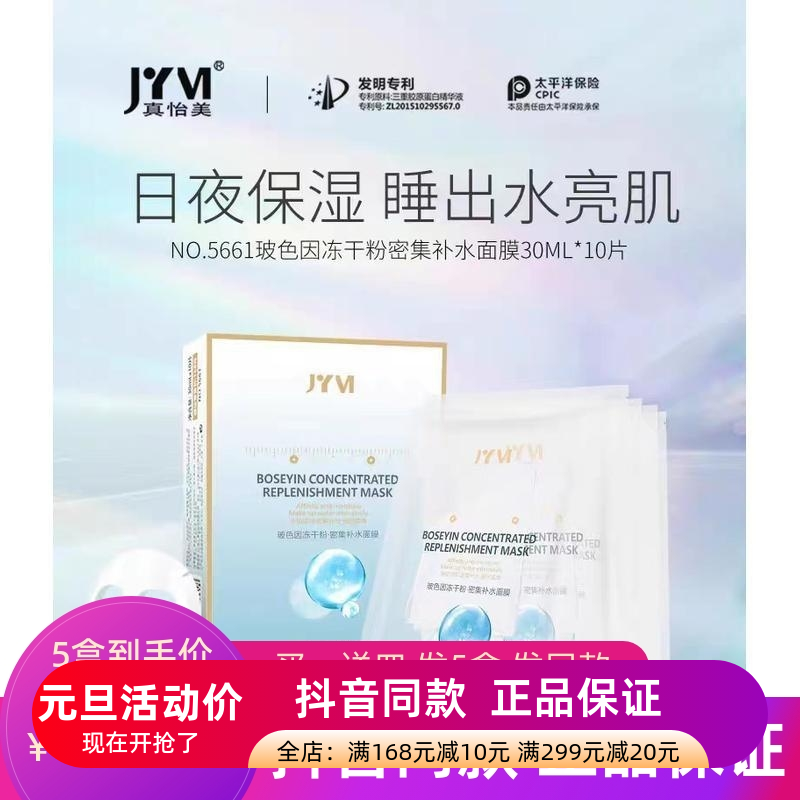 真怡美酵母冻干粉补水保湿贴片面膜修复痘印提亮肤色紧致男学生女