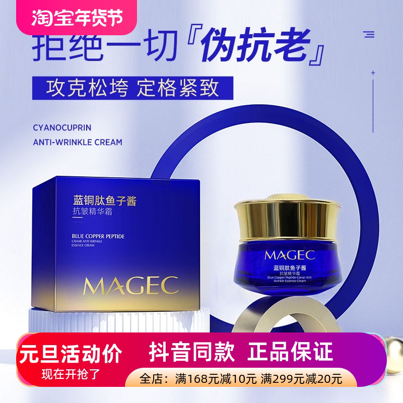 发3瓶正品MAGEC蓝铜肽鱼子酱抗皱精华霜胶补水保湿淡化细纹面霜女