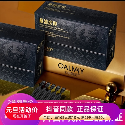 正品CALMANY/卡尔曼尼玻尿酸补水紧致悬油精华液补水保湿次抛精华