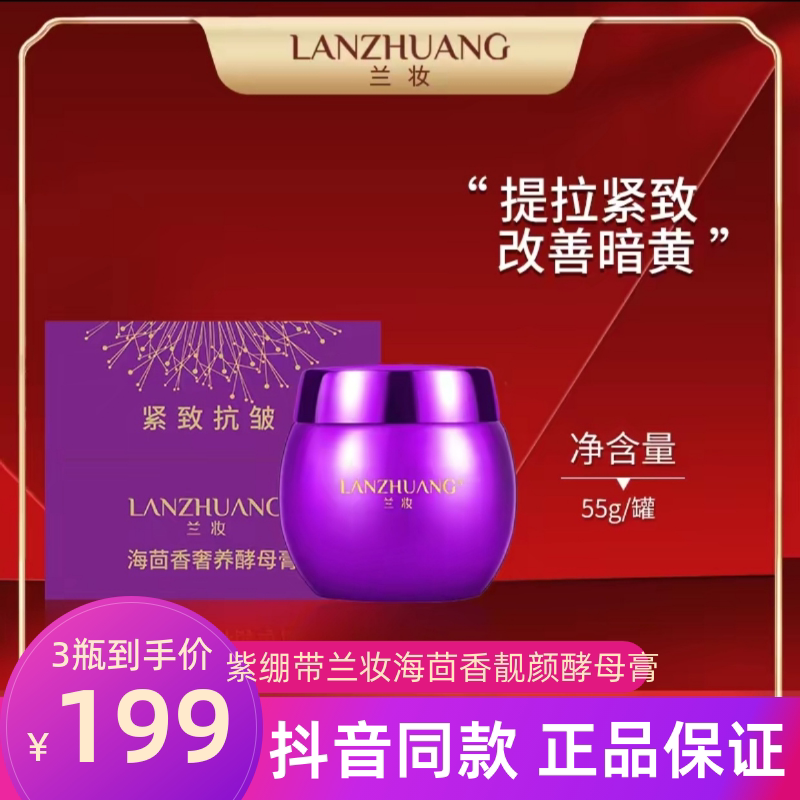 拍一发三瓶正品紫绷带兰妆海茴香靓颜酵母膏补水保湿抗皱紧致面霜