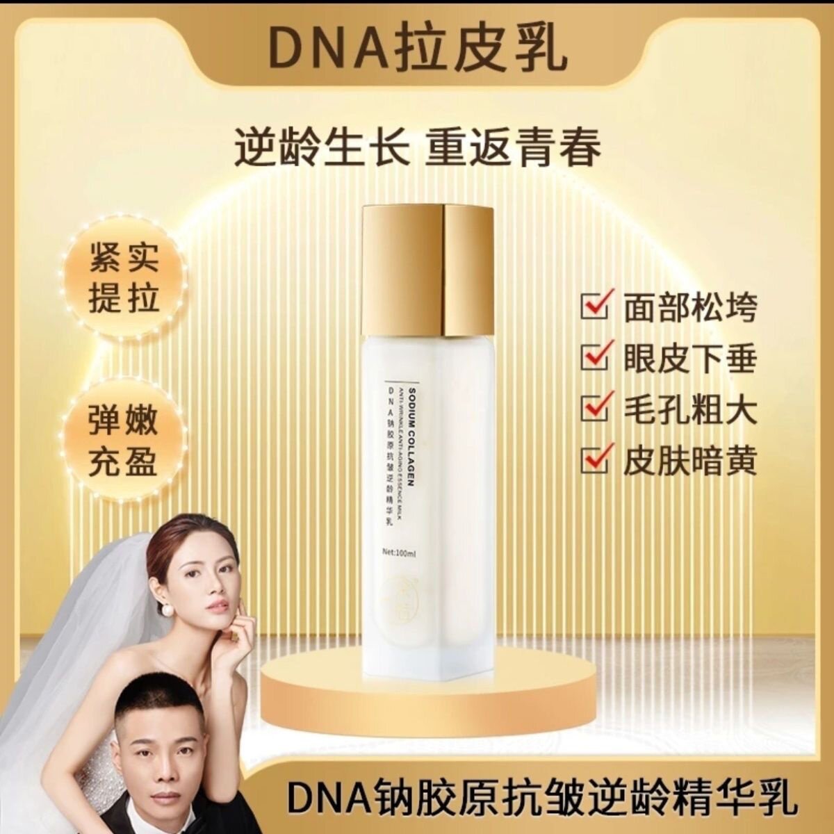 拍1发3瓶正品gan细胞拉皮乳佘后DNA钠胶原抗皱逆龄精华乳补水紧致
