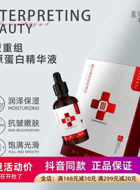 发5瓶正品素说美丽SUSHUO三型重组胶原蛋白精华液补水保湿抗皱女