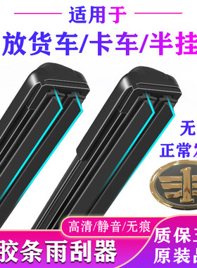 一汽青岛解放货车双胶条雨刮器天V新悍V途v赛龙V大威虎威J6PL雨刷