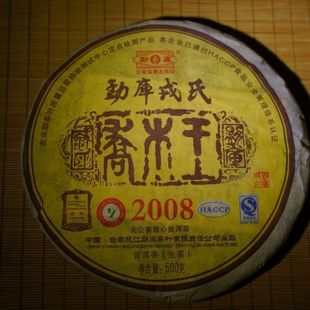 云南普洱茶 勐库戎氏2008年乔木王干仓生茶 500 克正品保证 茶品
