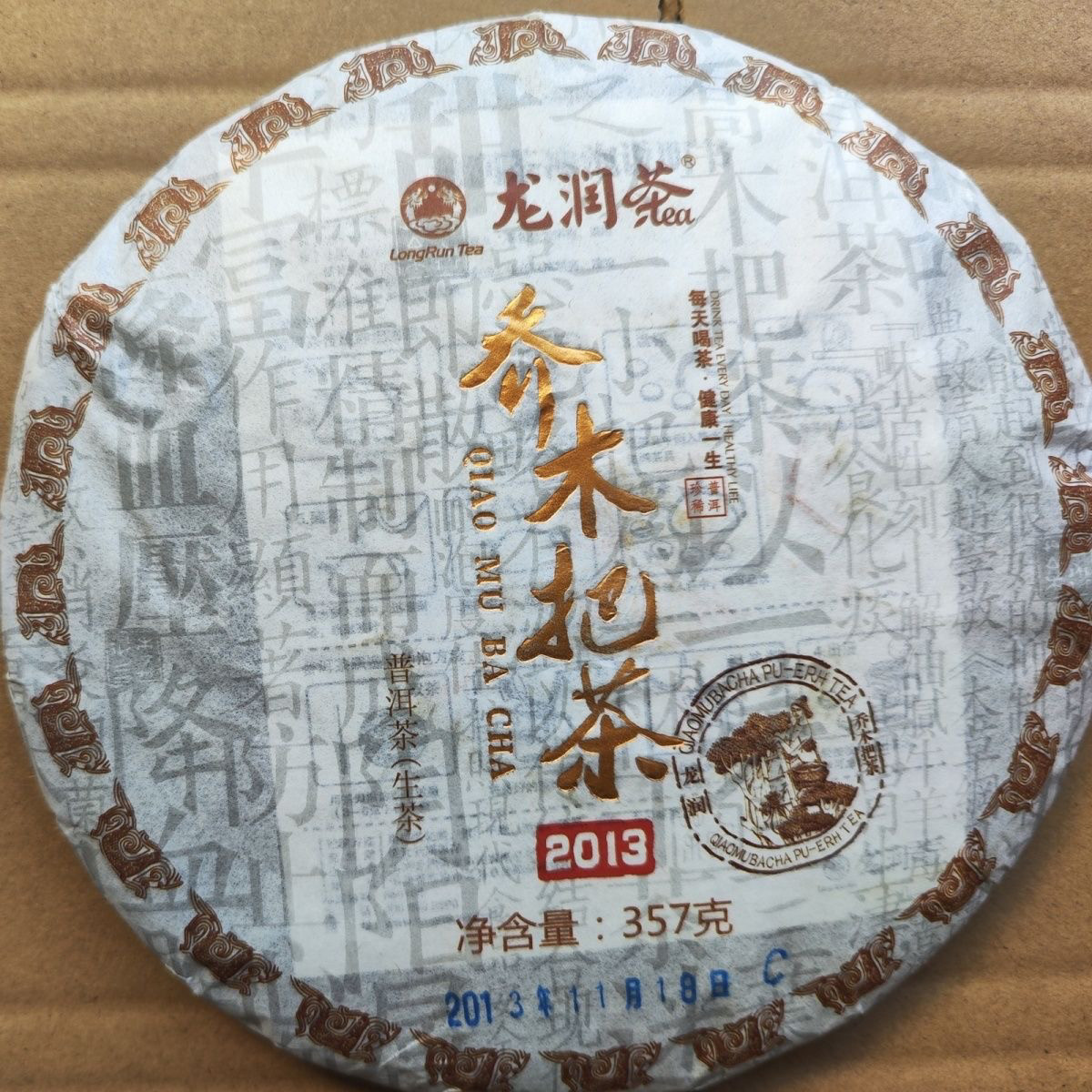 龙润茶2013年乔木把茶生茶礼盒普洱茶