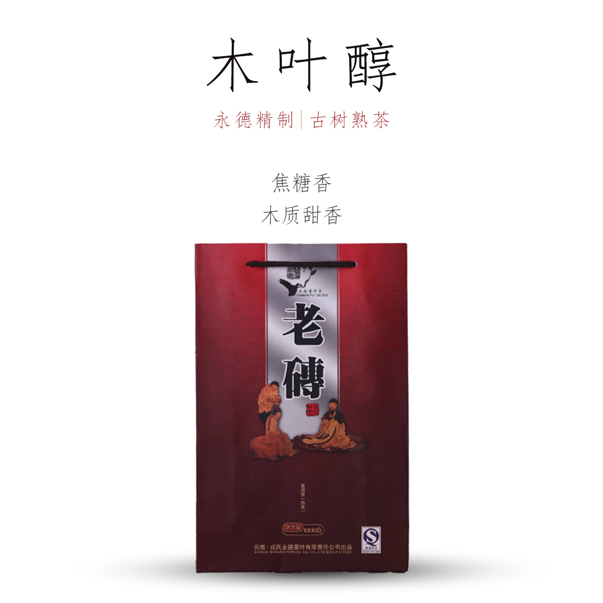勐库戎氏2009年木叶醇香 老砖熟茶1000克礼盒大砖普洱熟茶