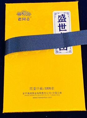 2021年老同志LT盛世 普洱生茶1000g 产品 品品质正品