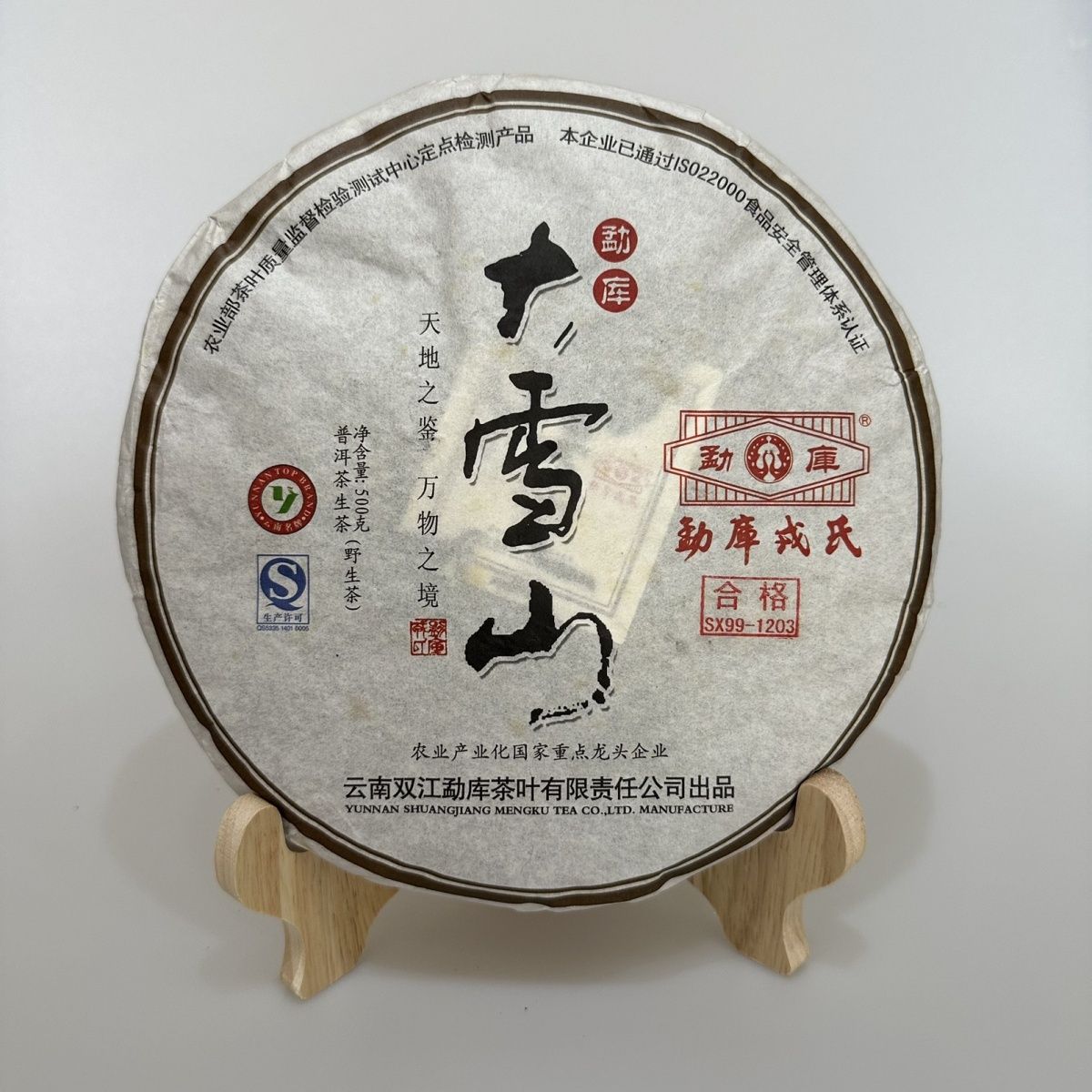 2012年勐库戎氏大雪山500普洱