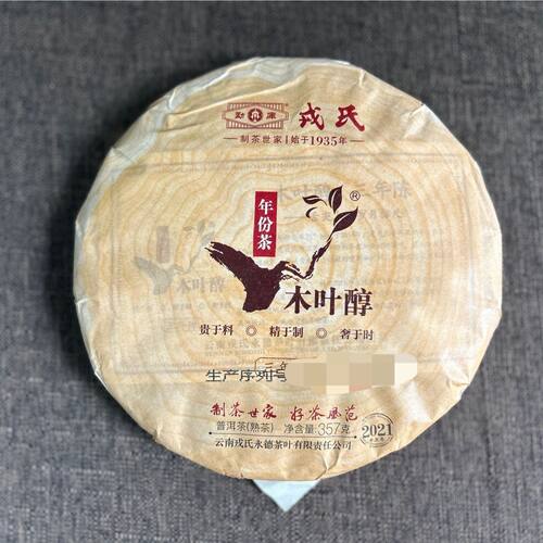 2021年勐库戎氏木叶醇三年陈 357克熟茶饼茶 茶叶普洱茶 正品