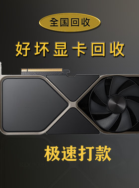 高价回收二手好坏显卡gtx1050ti 1060 1080 1660 rtx2060 3060