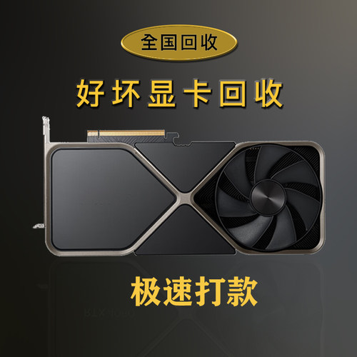 高价回收二手好坏显卡gtx1050ti 1060 1080 1660 rtx2060 3060