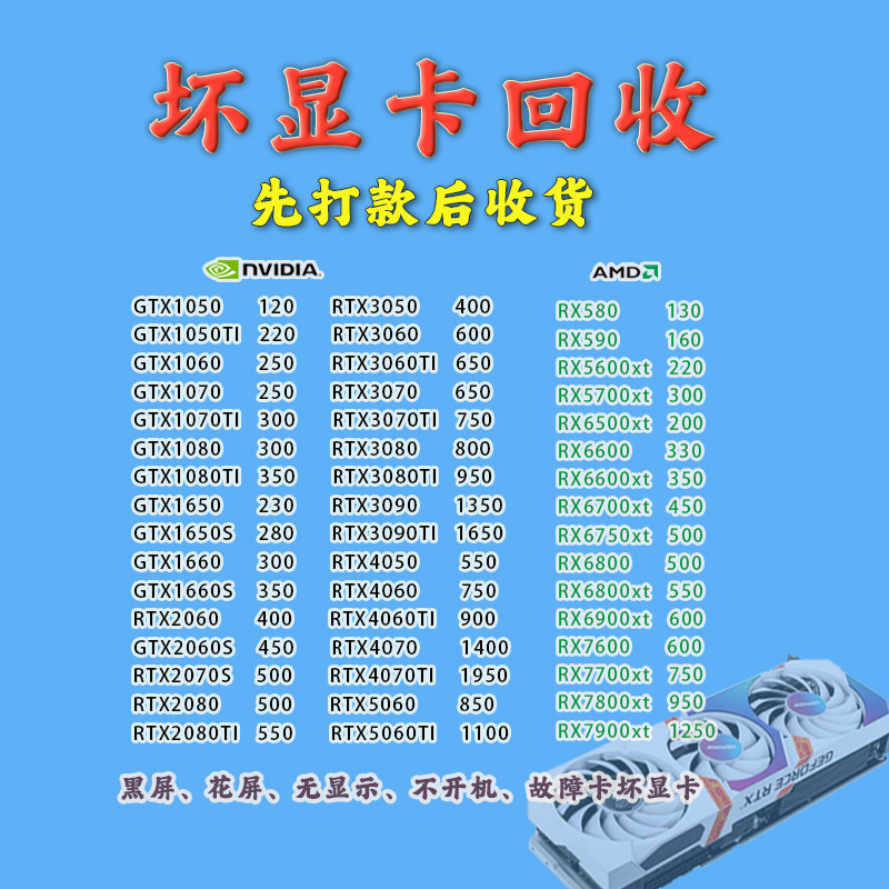 坏显卡高价回收先款后货
