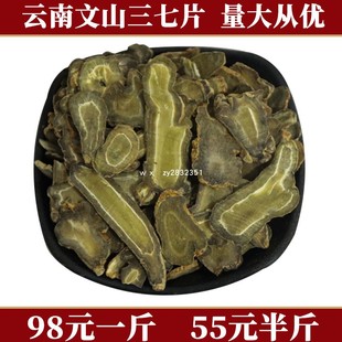 250克g三七片田七片三七片泡水煲泡泡酒 云南文山三七切片500克