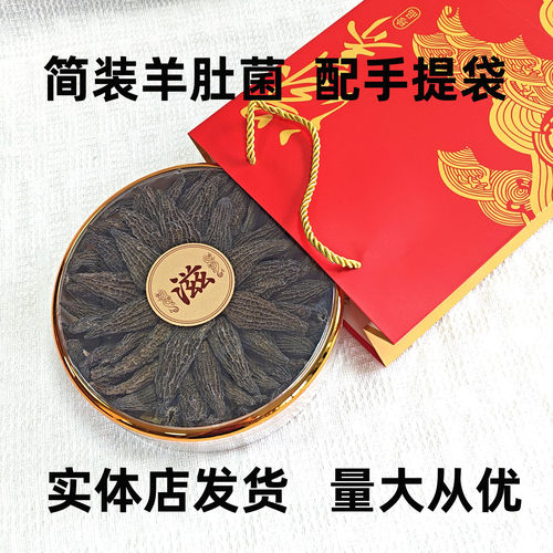 羊肚菌礼盒装干货春节送礼中秋