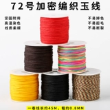 Плетеный браслет ручной работы, плетеная подвеска, 72 размер