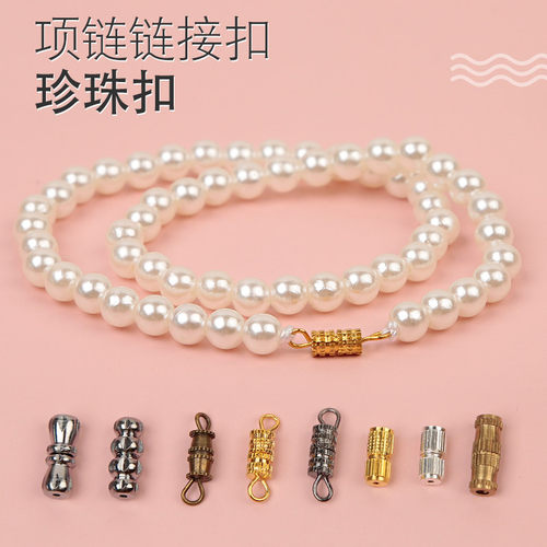 手工DIY珍珠项链连接扣螺纹拧扣