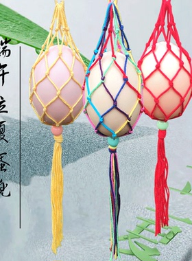 立夏蛋兜成品端午节蛋网diy手工编织材料包鸭蛋袋儿童挂脖鸡蛋套