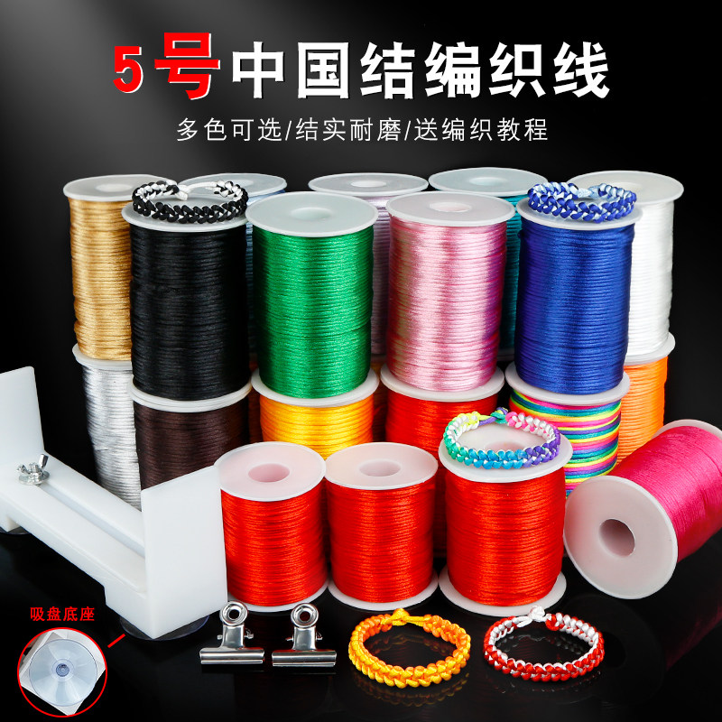 红绳子编织线5号6号7号中国结线手工DIY编织工具材料包手绳项链绳