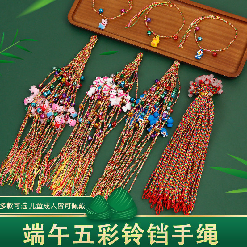 铃铛五彩绳端午节批发手绳儿童款手工编织五月节成品手链成人可带