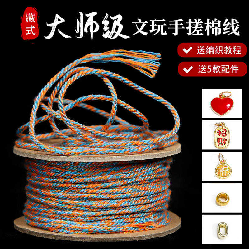 蒙古手搓棉线星月菩提文玩流苏线绳藏式串珠手串手工编织4号棉绳