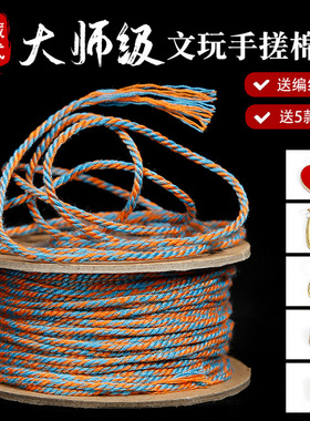 蒙古手搓棉线星月菩提文玩流苏线绳藏式串珠手串手工编织4号棉绳