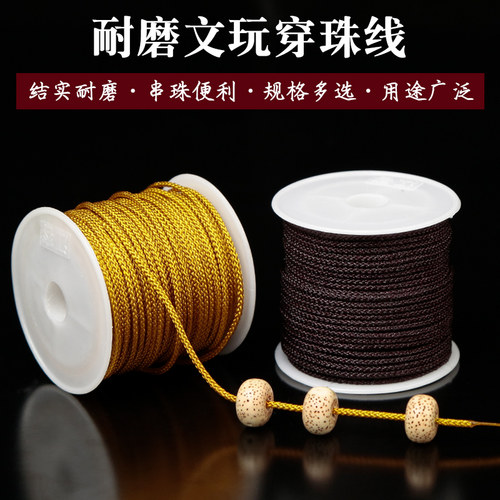 文玩绳手串绳无弹力佛珠线芊绵线
