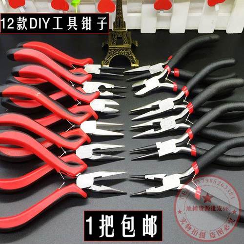 迷你钳子老虎钳弯圆尖嘴钳子9字针嘴斜口剪扁咀顶切手工DIY小工具