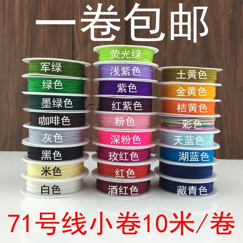 71号玉线编织绳0.4mm穿珠子缠绕戒指手链项链吊坠绳串珠特细线材,饰品/流行首饰/时尚饰品新,线,淘宝优惠券,粉丝福利购,淘宝优惠卷