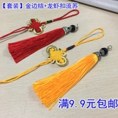 中国结半成品8盘蝴蝶结龙虾扣流苏穗子吊穗复古风diy饰品配件材料