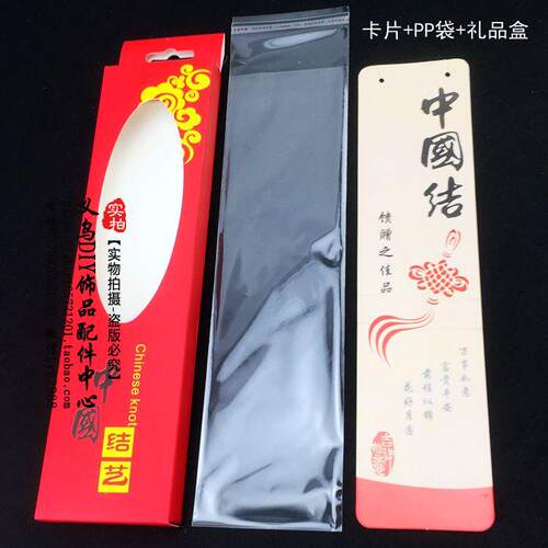 中国结小号挂件创意礼品盒包装盒