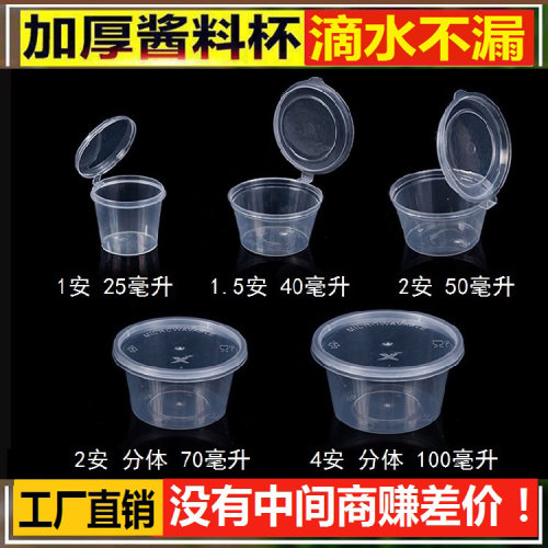 一次性密封便携打包盒带盖酱料杯