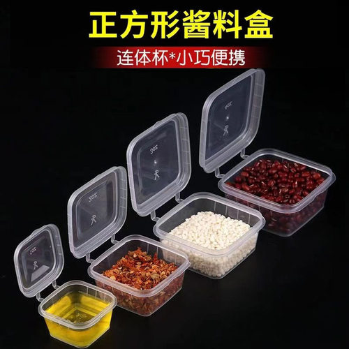 正方形拼豆盒百香果分装盒一次性连体酱料杯小方盒小料盒密封外卖