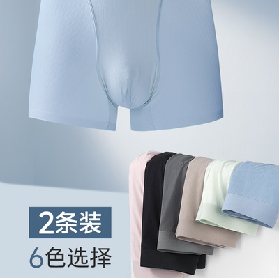 什物纪AAT10926内裤男士冰丝轻盈透气裸感无痕两条装平角裤