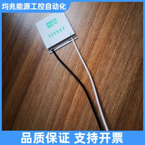 马洛marlow帕尔贴致冷制冷片，品质议价