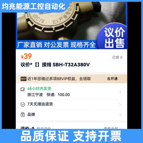 森本照明SBH-20A防爆接线盒，380V，铝合金外壳，聚酯议价